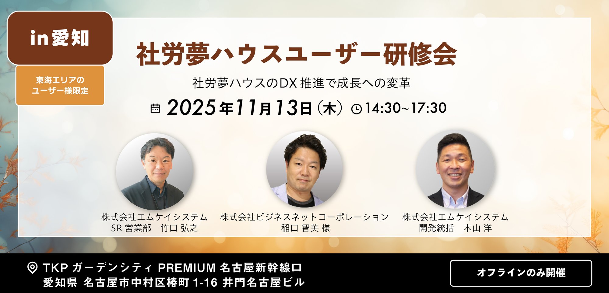 20251113_aichi02 20251113_aichi02
