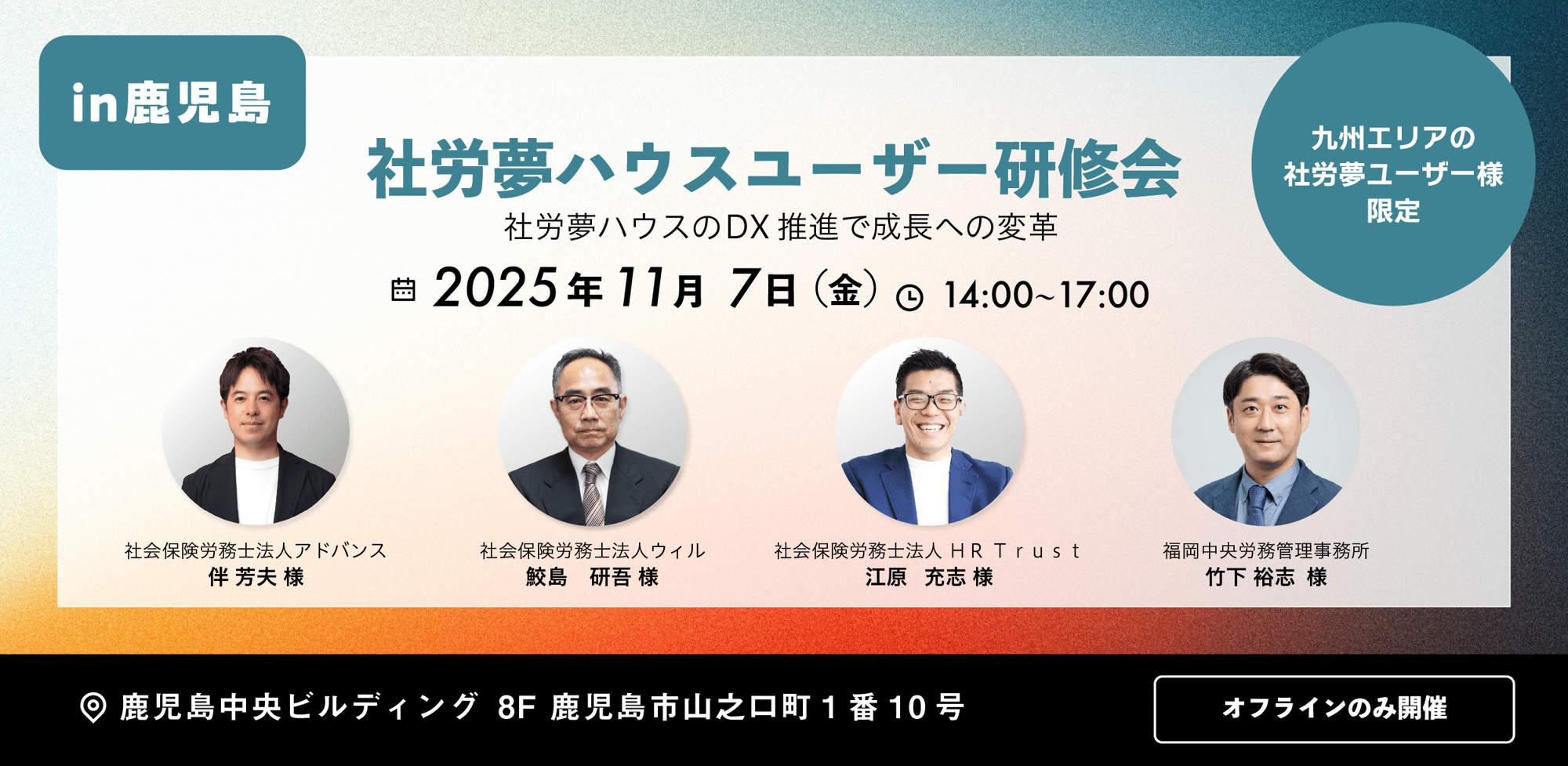 251107_kagoshima_2